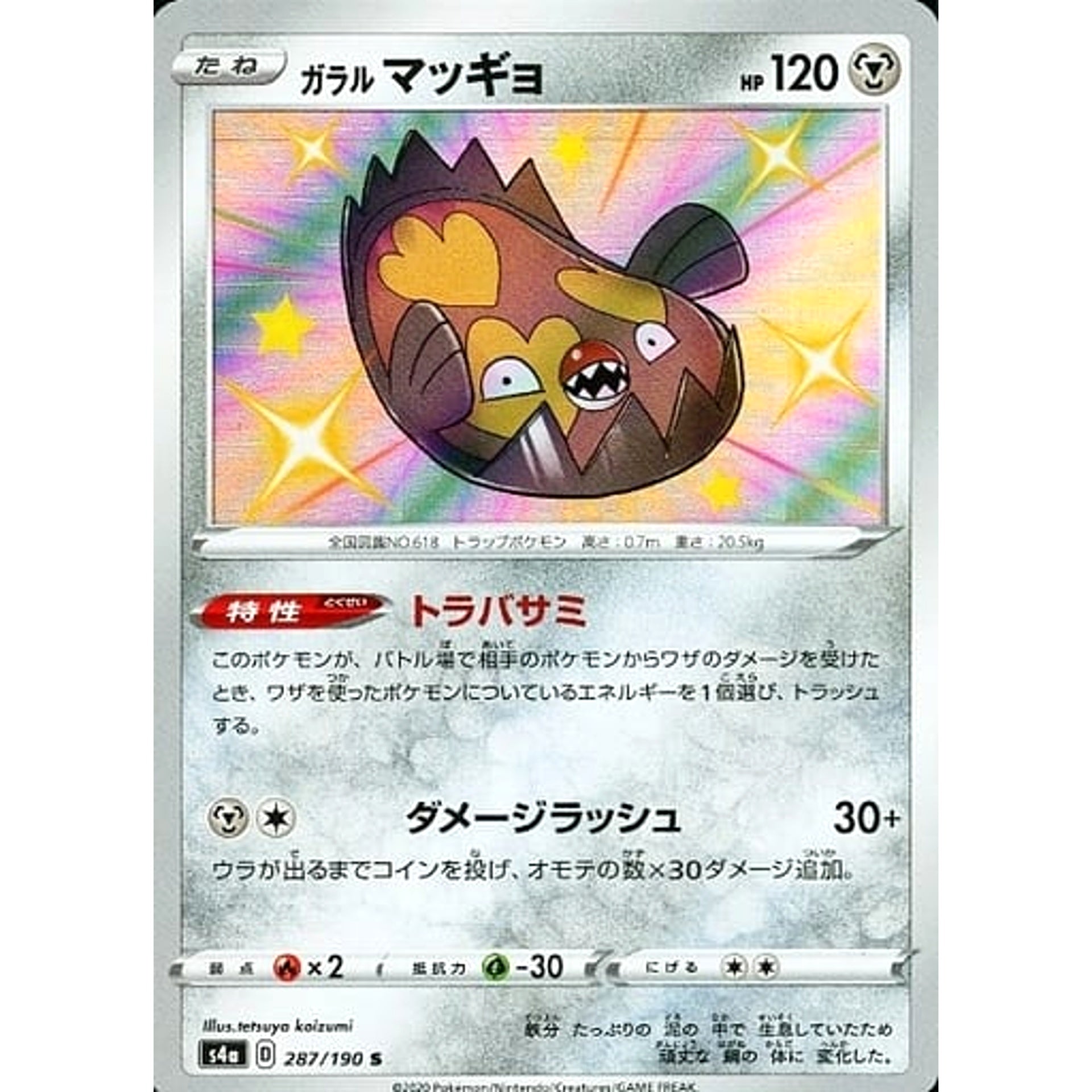 ガラルマッギョ (キラ仕様) 287/190 [S] S4a 鋼 ポケモンカードゲーム ソード&シールド ハイクラスパック シャイニースターV