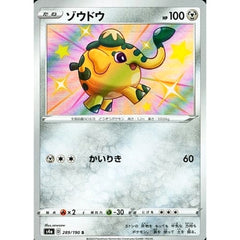 ゾウドウ (キラ仕様) 289/190 [S] S4a 鋼 ポケモンカードゲーム ソード&シールド ハイクラスパック シャイニースターV