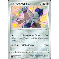 ジュラルドン (キラ仕様) 291/190 [S] S4a 鋼 ポケモンカードゲーム ソード&シールド ハイクラスパック シャイニースターV
