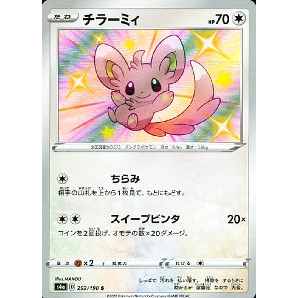 チラーミィ (キラ仕様) 292/190 [S] S4a 無 ポケモンカードゲーム ソード&シールド ハイクラスパック シャイニースターV