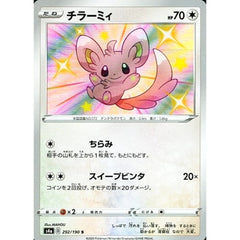 チラーミィ (キラ仕様) 292/190 [S] S4a 無 ポケモンカードゲーム ソード&シールド ハイクラスパック シャイニースターV