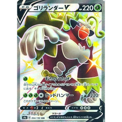 ゴリランダーV (キラ仕様) 304/190 [SSR] S4a 草 ポケモンカードゲーム ソード&シールド ハイクラスパック シャイニースターV