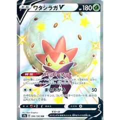 ワタシラガV (キラ仕様) 306/190 [SSR] S4a 草 ポケモンカードゲーム ソード&シールド ハイクラスパック シャイニースターV