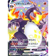 リザードンVMAX (キラ仕様) 308/190 [SSR] S4a 炎 ポケモンカードゲーム ソード&シールド ハイクラスパック シャイニースターV