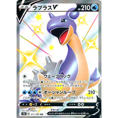 ラプラスV (キラ仕様) 311/190 [SSR] S4a 水 ポケモンカードゲーム ソード&シールド ハイクラスパック シャイニースターV
