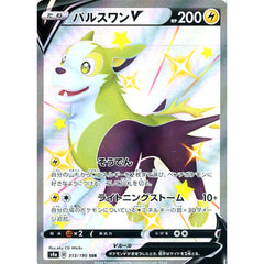 パルスワンV (キラ仕様) 313/190 [SSR] S4a 雷 ポケモンカードゲーム ソード&シールド ハイクラスパック シャイニースターV