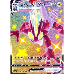 ストリンダーVMAX (キラ仕様) 315/190 [SSR] S4a 雷 ポケモンカードゲーム ソード&シールド ハイクラスパック シャイニースターV