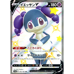 イエッサンV (キラ仕様) 316/190 [SSR] S4a 超 ポケモンカードゲーム ソード&シールド ハイクラスパック シャイニースターV