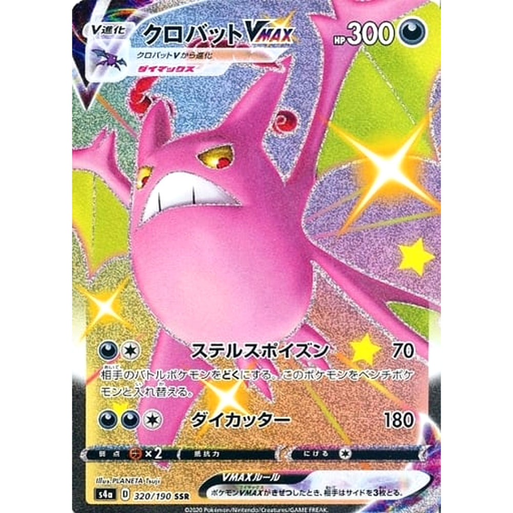 クロバットVMAX (キラ仕様) 320/190 [SSR] S4a 悪 ポケモンカードゲーム ソード&シールド ハイクラスパック シャイニースターV