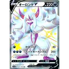 オーロンゲV (キラ仕様) 321/190 [SSR] S4a 悪 ポケモンカードゲーム ソード&シールド ハイクラスパック シャイニースターV
