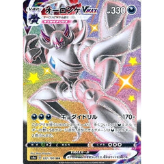 オーロンゲVMAX (キラ仕様) 322/190 [SSR] S4a 悪 ポケモンカードゲーム ソード&シールド ハイクラスパック シャイニースターV