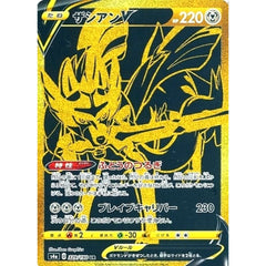 ザシアンV (キラ仕様) 329/190 [UR] S4a 鋼 ポケモンカードゲーム ソード&シールド ハイクラスパック シャイニースターV