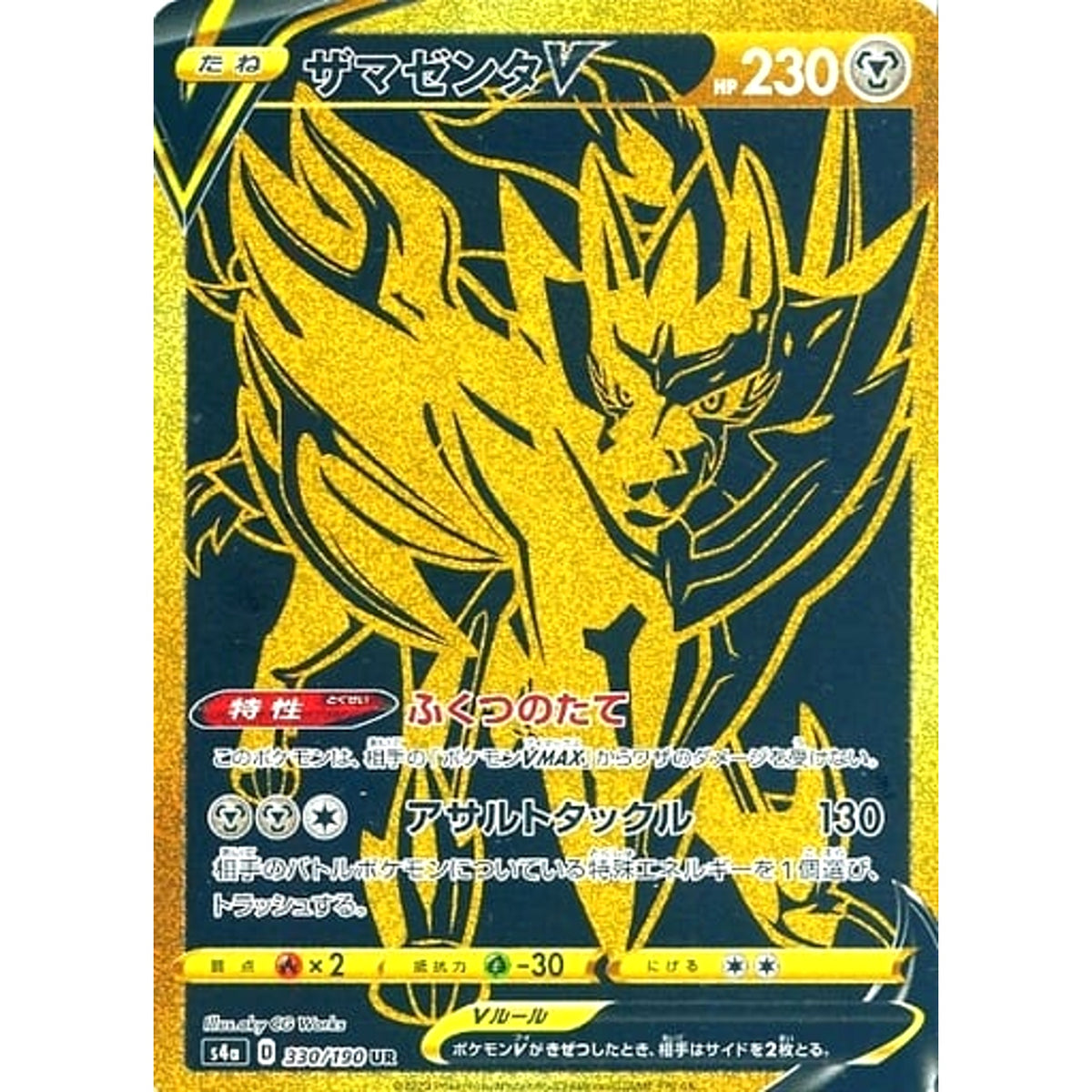 ザマゼンタV (キラ仕様) 330/190 [UR] S4a 鋼 ポケモンカードゲーム ソード&シールド ハイクラスパック シャイニースターV