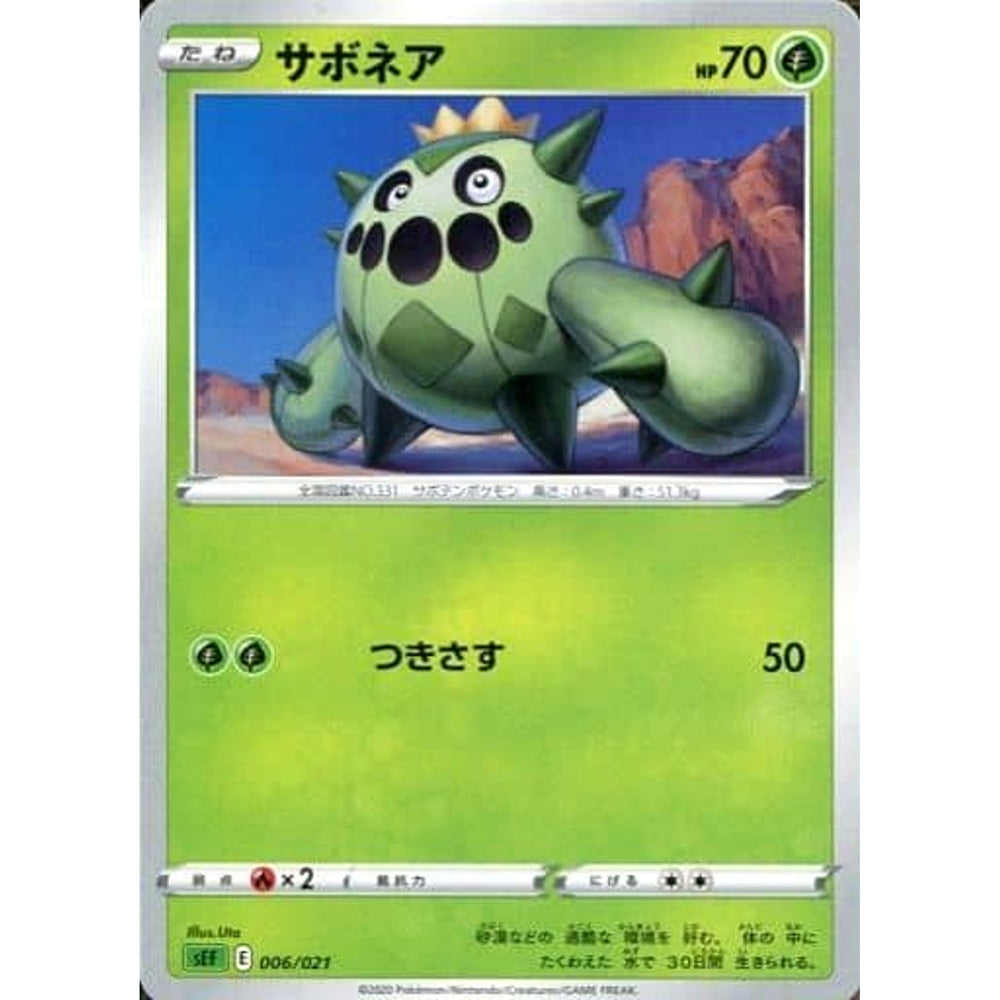 サボネア 006/021 SEF 草 ポケモンカードゲーム ソード&シールド スターターセットVMAX フシギバナ