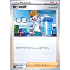 博士の研究 016/021 SEF サポート ポケモンカードゲーム ソード&シールド スターターセットVMAX フシギバナ