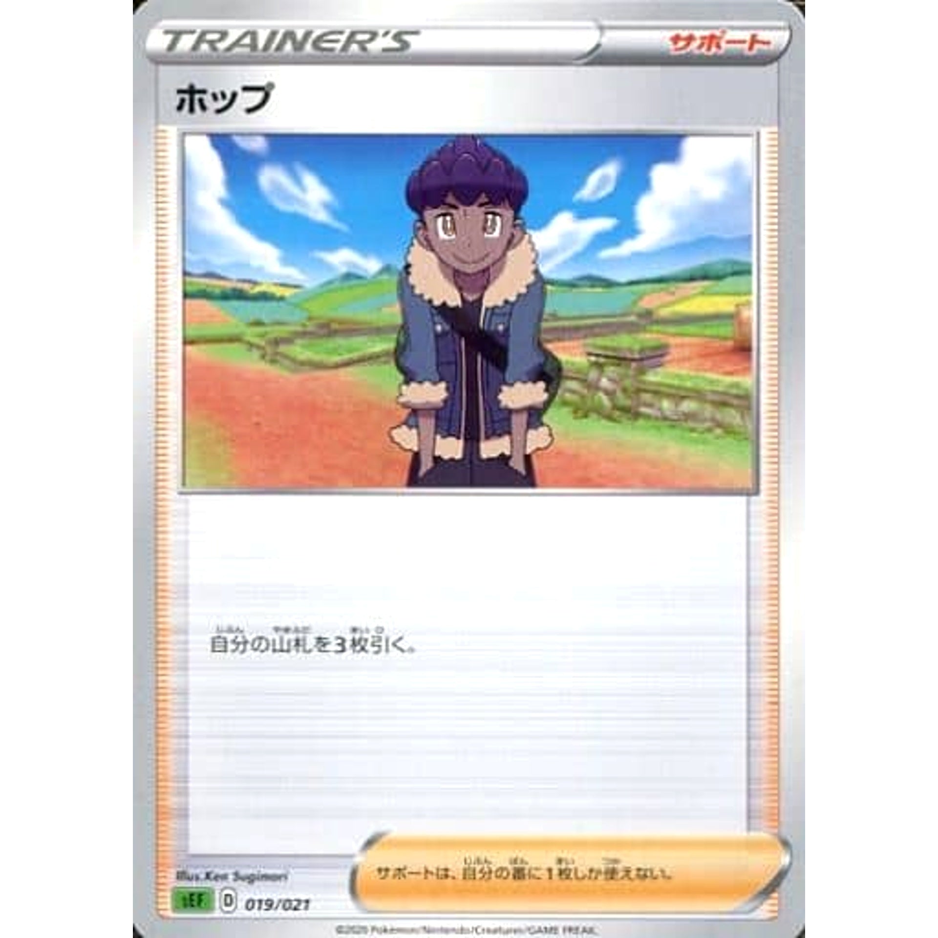 ホップ 019/021 SEF サポート ポケモンカードゲーム ソード&シールド スターターセットVMAX フシギバナ