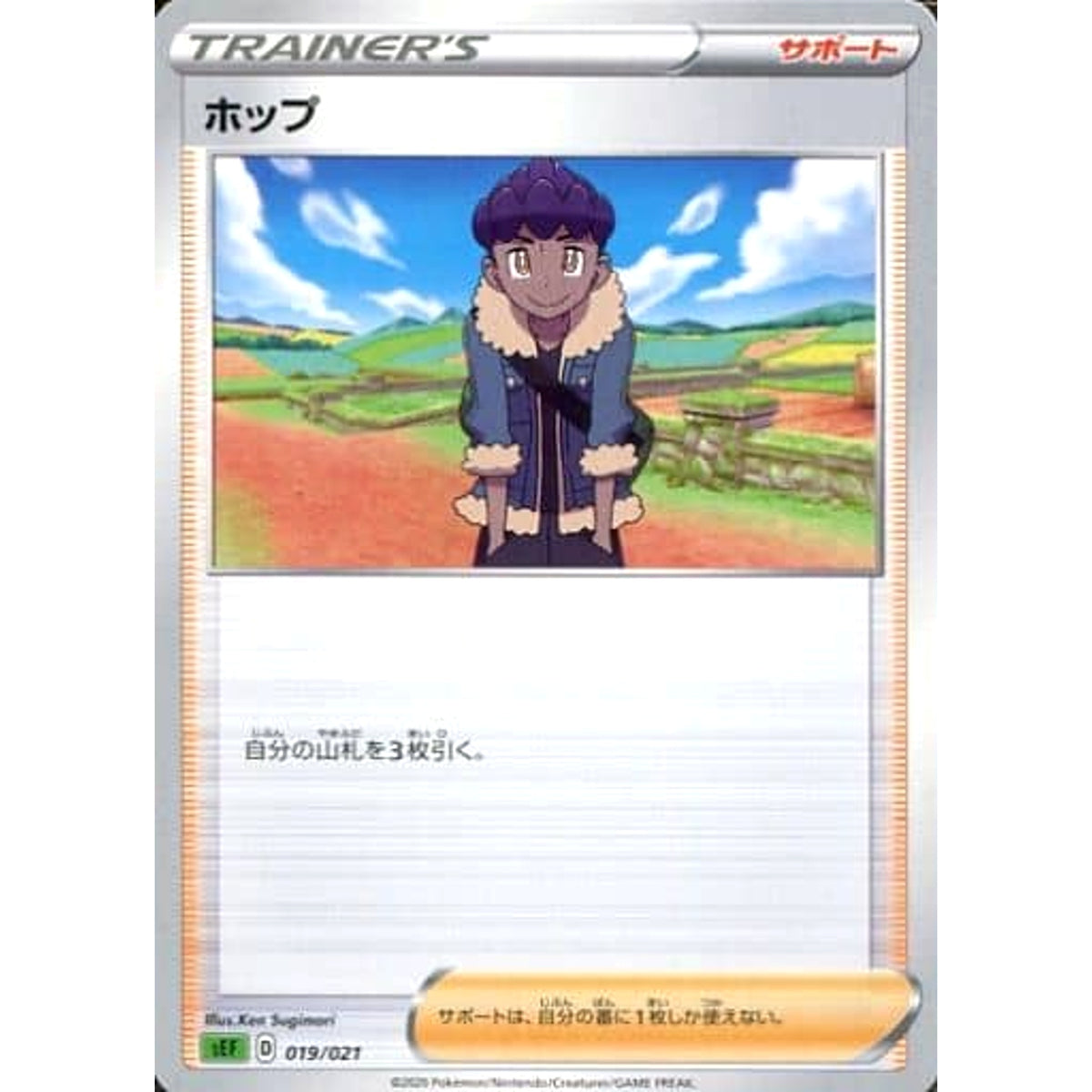 ホップ 019/021 SEF サポート ポケモンカードゲーム ソード&シールド スターターセットVMAX フシギバナ