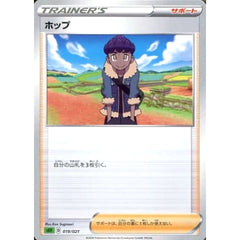 ホップ 019/021 SEF サポート ポケモンカードゲーム ソード&シールド スターターセットVMAX フシギバナ