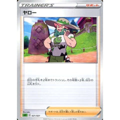 ヤロー 021/021 SEF サポート ポケモンカードゲーム ソード&シールド スターターセットVMAX フシギバナ