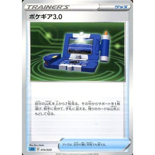 ポケギア3.0 014/020 SEK グッズ ポケモンカードゲーム ソード&シールド スターターセットVMAX カメックス