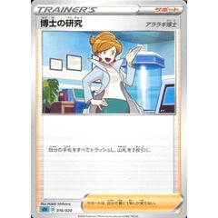 博士の研究 016/020 SEK サポート ポケモンカードゲーム ソード&シールド スターターセットVMAX カメックス