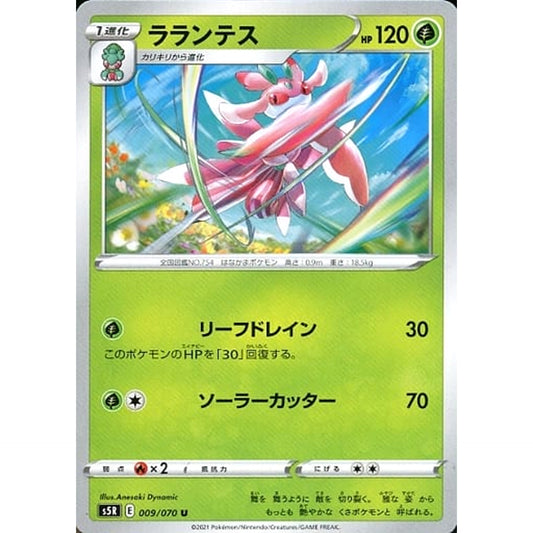 ラランテス 009/070 [U] S5R 草 ポケモンカードゲーム ソード&シールド 拡張パック 連撃マスター