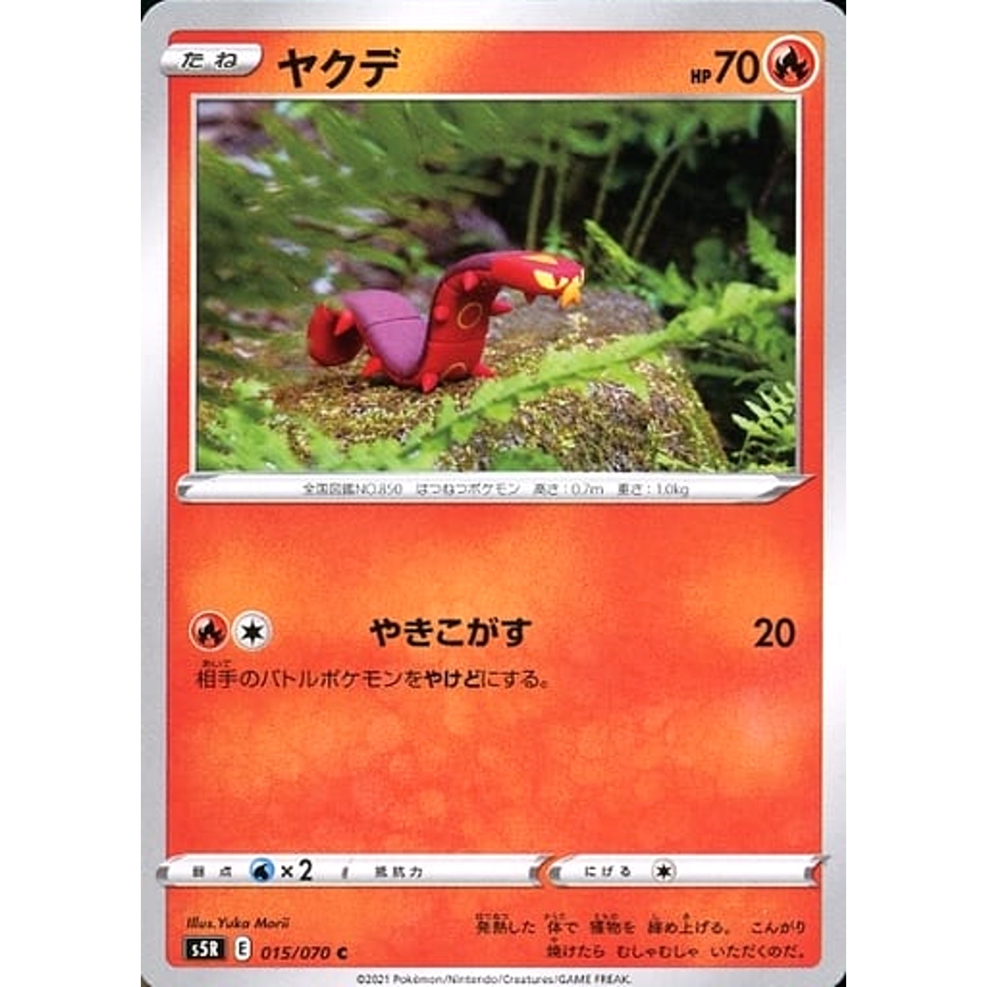ヤクデ 015/070 [C] S5R 炎 ポケモンカードゲーム ソード&シールド 拡張パック 連撃マスター