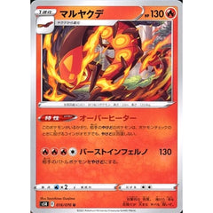 マルヤクデ 016/070 [U] S5R 炎 ポケモンカードゲーム ソード&シールド 拡張パック 連撃マスター