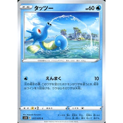 タッツー 017/070 [C] S5R 水 ポケモンカードゲーム ソード&シールド 拡張パック 連撃マスター