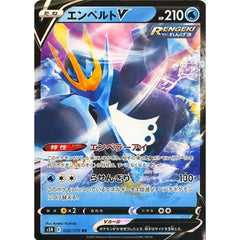 エンペルトV (キラ仕様) 026/070 [RR] S5R 水 ポケモンカードゲーム ソード&シールド 拡張パック 連撃マスター