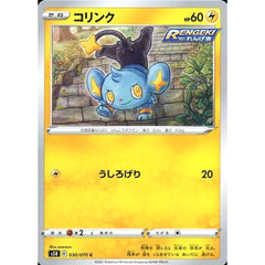 コリンク 030/070 [C] S5R 雷 ポケモンカードゲーム ソード&シールド 拡張パック 連撃マスター