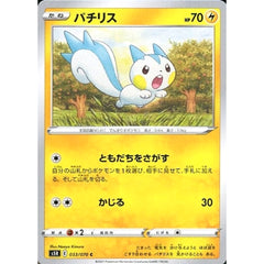 パチリス 033/070 [C] S5R 雷 ポケモンカードゲーム ソード&シールド 拡張パック 連撃マスター