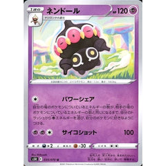 ネンドール 035/070 [U] S5R 超 ポケモンカードゲーム ソード&シールド 拡張パック 連撃マスター