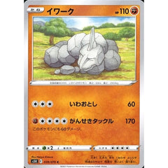 イワーク 039/070 [C] S5R 闘 ポケモンカードゲーム ソード&シールド 拡張パック 連撃マスター