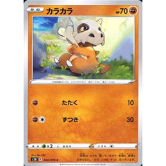 カラカラ 040/070 [C] S5R 闘 ポケモンカードゲーム ソード&シールド 拡張パック 連撃マスター