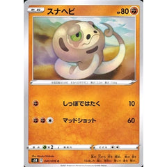 スナヘビ 047/070 [C] S5R 闘 ポケモンカードゲーム ソード&シールド 拡張パック 連撃マスター