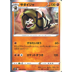 サダイジャ (キラ仕様) 048/070 [R] S5R 闘 ポケモンカードゲーム ソード&シールド 拡張パック 連撃マスター