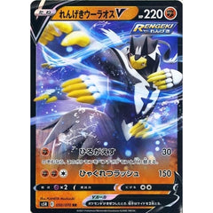 れんげきウーラオスV (キラ仕様) 050/070 [RR] S5R 闘 ポケモンカードゲーム ソード&シールド 拡張パック 連撃マスター