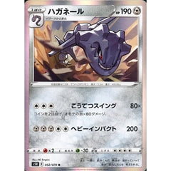 ハガネール (キラ仕様) 052/070 [R] S5R 鋼 ポケモンカードゲーム ソード&シールド 拡張パック 連撃マスター