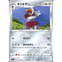 キリキザン 054/070 [C] S5R 鋼 ポケモンカードゲーム ソード&シールド 拡張パック 連撃マスター