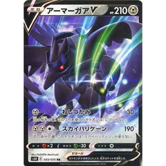 アーマーガアV (キラ仕様) 055/070 [RR] S5R 鋼 ポケモンカードゲーム ソード&シールド 拡張パック 連撃マスター