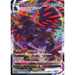 アーマーガアVMAX (キラ仕様) 056/070 [RRR] S5R 鋼 ポケモンカードゲーム ソード&シールド 拡張パック 連撃マスター