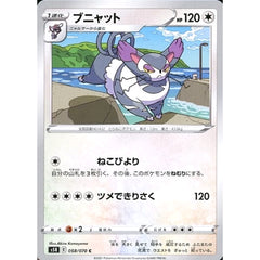 ブニャット 058/070 [C] S5R 無 ポケモンカードゲーム ソード&シールド 拡張パック 連撃マスター