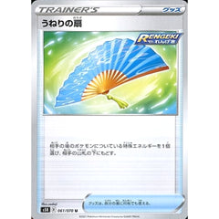 うねりの扇 061/070 [U] S5R グッズ ポケモンカードゲーム ソード&シールド 拡張パック 連撃マスター