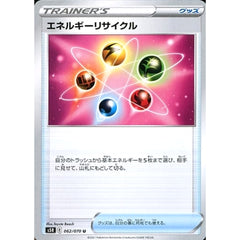 エネルギーリサイクル 062/070 [U] S5R グッズ ポケモンカードゲーム ソード&シールド 拡張パック 連撃マスター