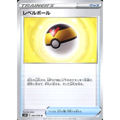レベルボール 063/070 [U] S5R グッズ ポケモンカードゲーム ソード&シールド 拡張パック 連撃マスター