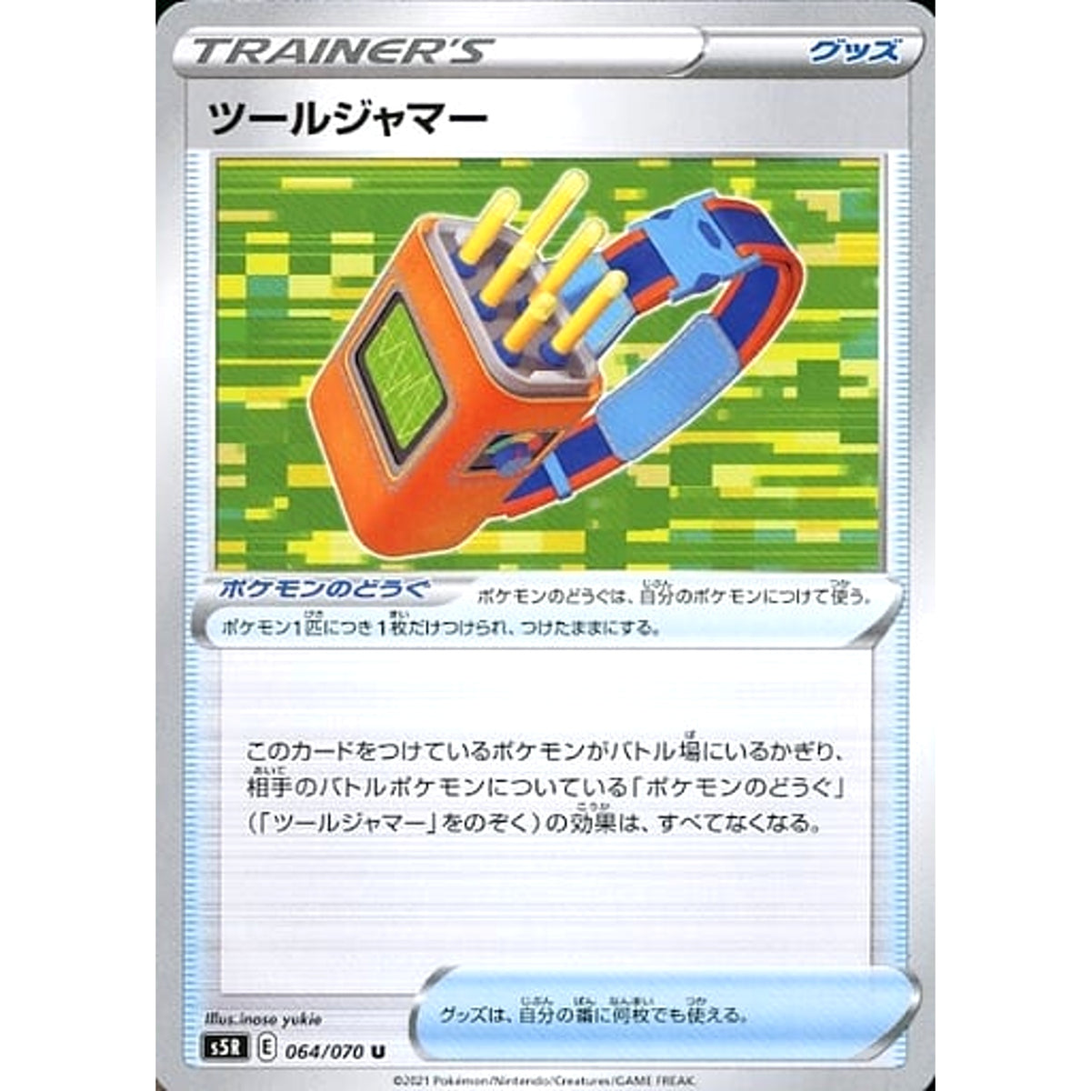 ツールジャマー 064/070 [U] S5R グッズ ポケモンカードゲーム ソード&シールド 拡張パック 連撃マスター