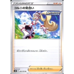 コルニの気合い 066/070 [U] S5R サポート ポケモンカードゲーム ソード&シールド 拡張パック 連撃マスター