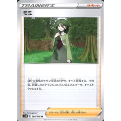 モミ 068/070 [U] S5R サポート ポケモンカードゲーム ソード&シールド 拡張パック 連撃マスター