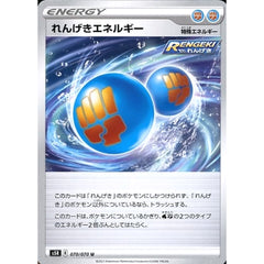 れんげきエネルギー 070/070 [U] S5R 特殊エネルギー ポケモンカードゲーム ソード&シールド 拡張パック 連撃マスター